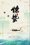 地产节气海报 