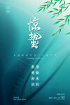  惊蛰微信海报