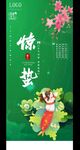 春天惊蛰节气