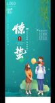 惊蛰节气