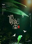 惊蛰节气