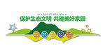 生态文明文化墙