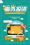 投资理财海报