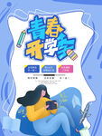 开学通知海报         