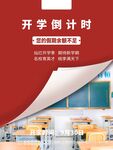 开学通知海报         