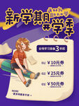 开学通知海报         