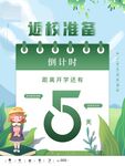 开学通知海报         