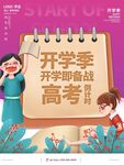 开学通知海报         