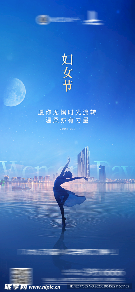 三八女神节女王节海报