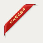彩带标签