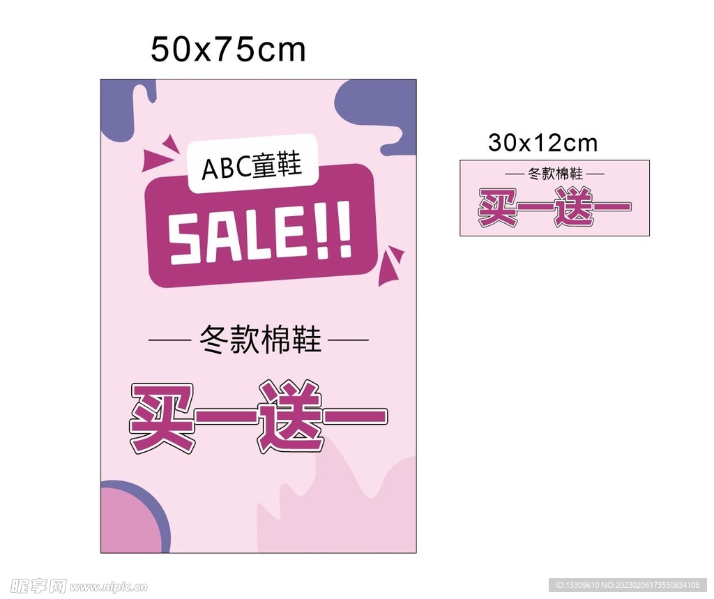 清仓SALE