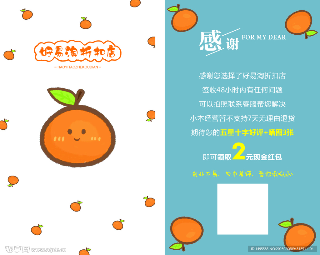  时尚好评卡  2元返现卡 