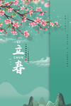 立春传统节气海报