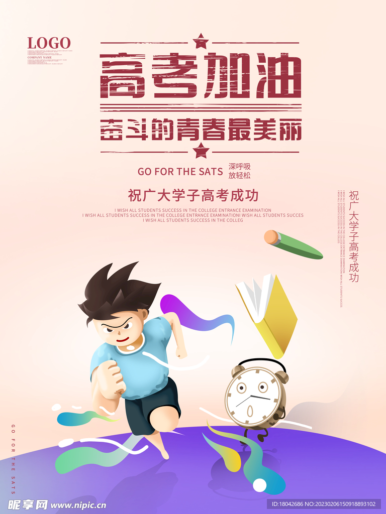 高考广告