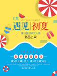 新品海报 