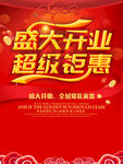 盛大开张
