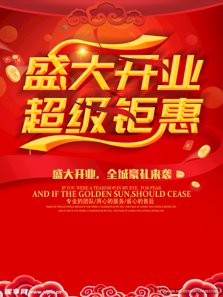 盛大开张