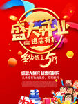隆重开业