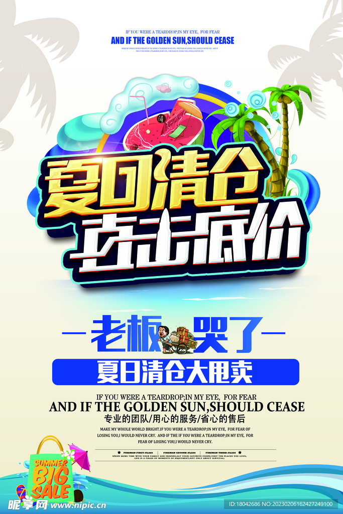 超市打折