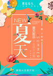 夏季超市海报