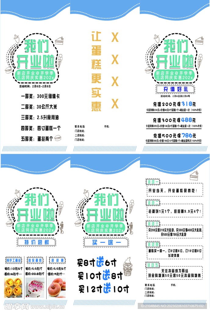 蛋糕店开业折页
