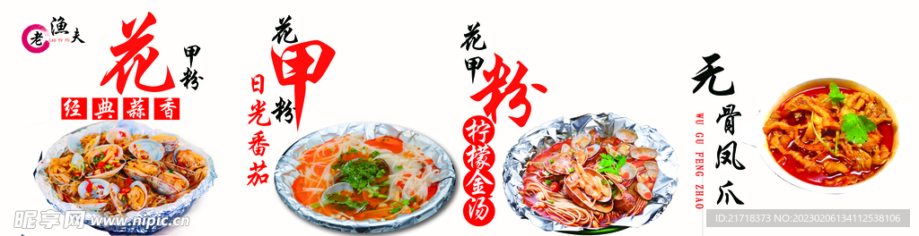 锡纸花甲粉
