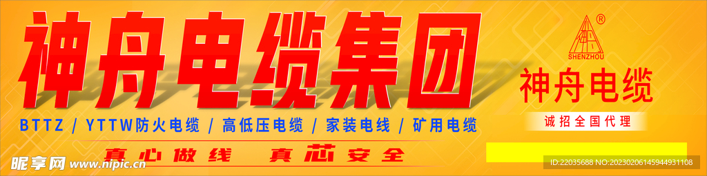 神舟电缆