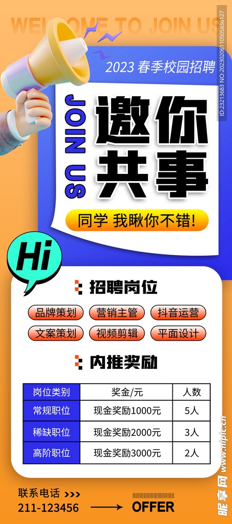 春季招聘易拉宝