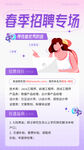 春季招聘求职海报