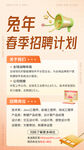 兔年春季招聘海报