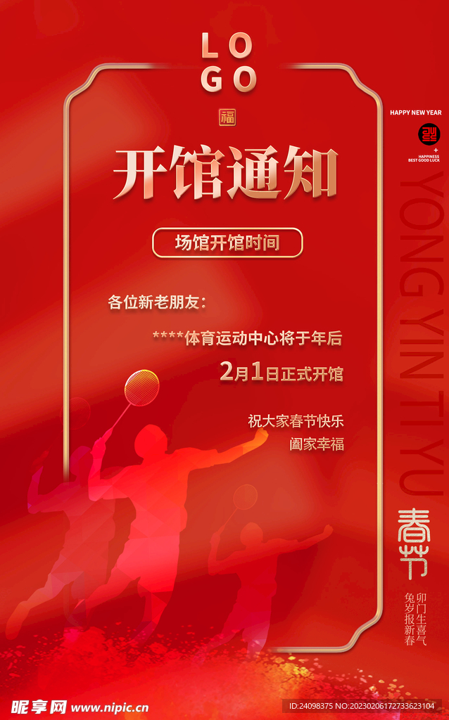 开馆通知