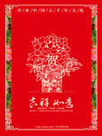 国风贺年红海报