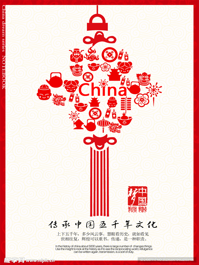 国风海报