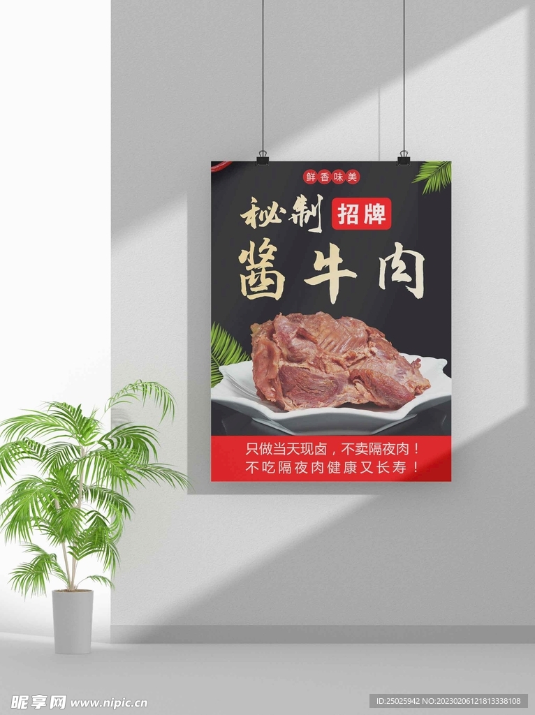 熟食店海报 酱牛肉