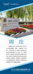 周庄旅游展架