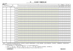 年月份职工考勤登记表
