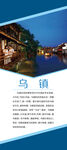 乌镇旅游展架