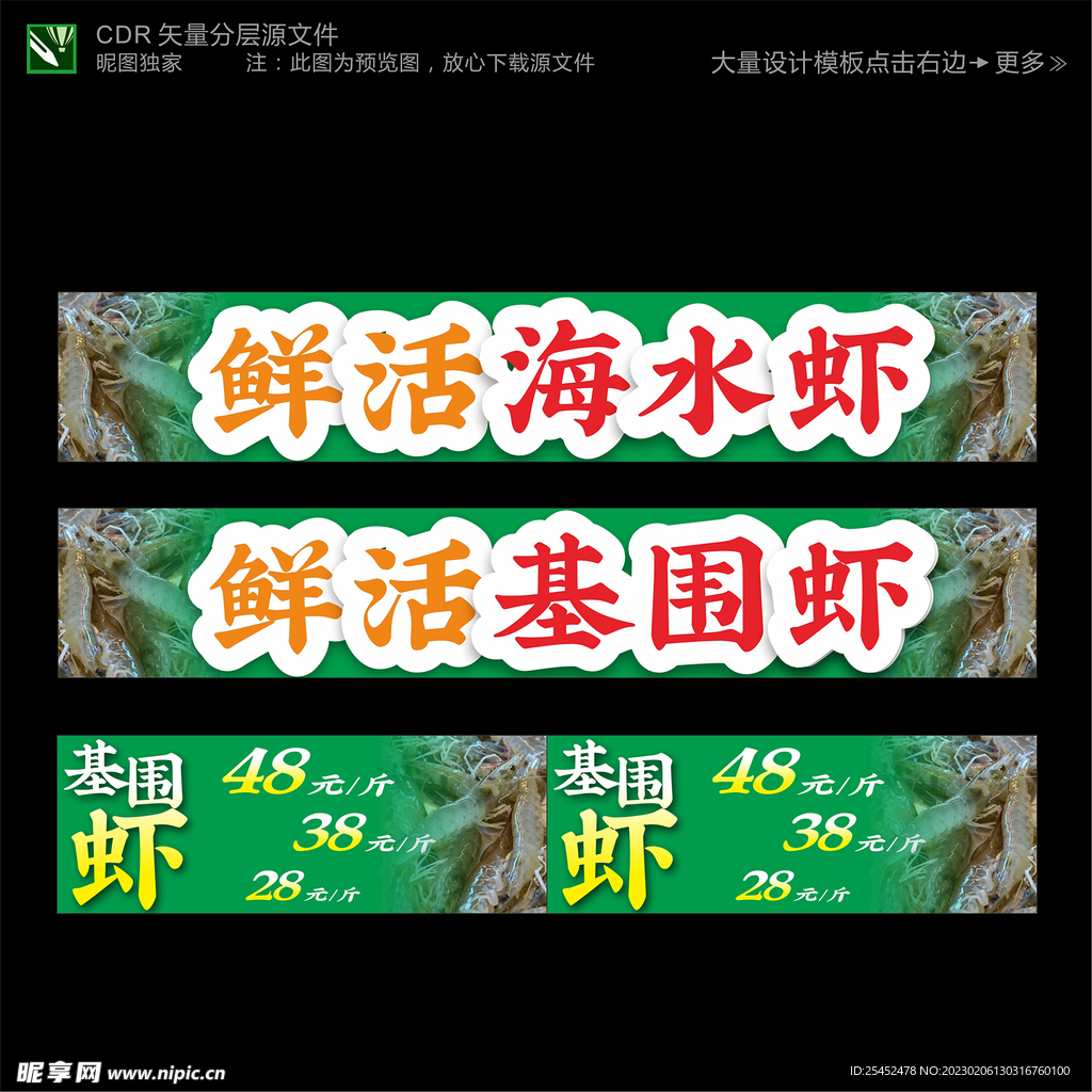 活虾广告