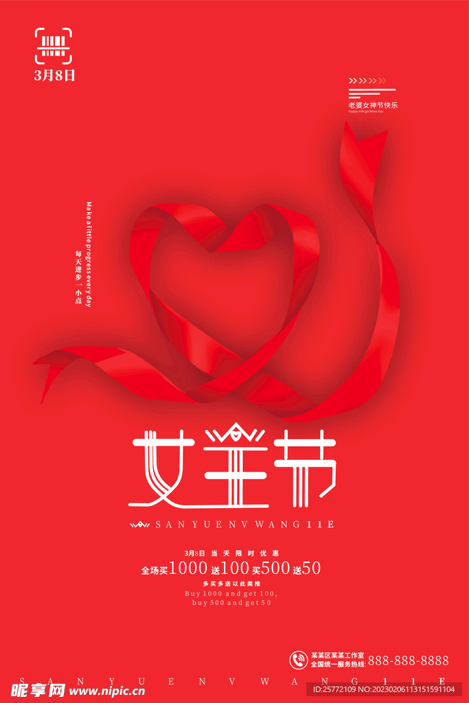 大红色28妇女节海报