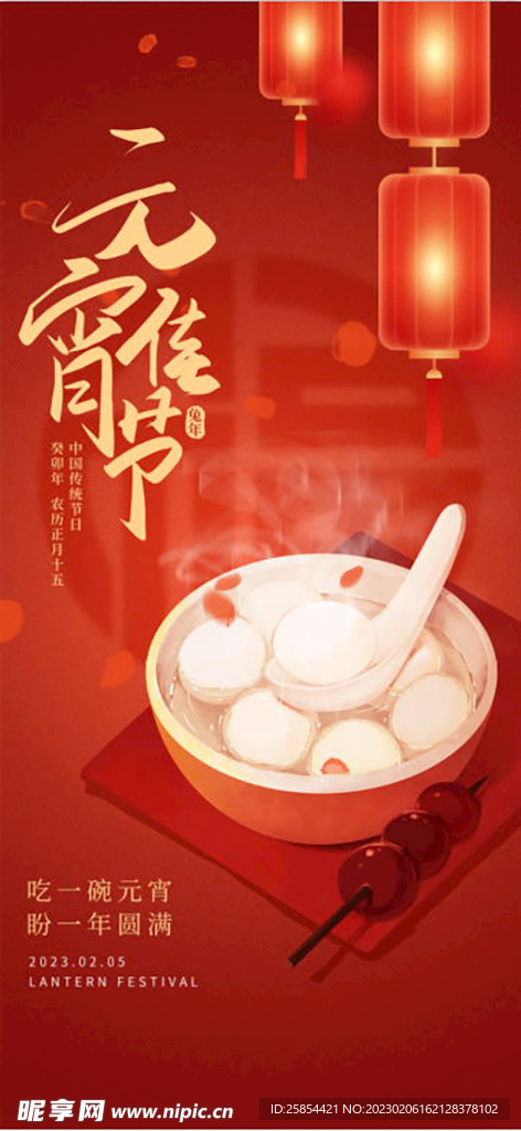 元宵佳节