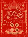 虎虎生威