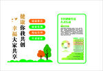 健康栏