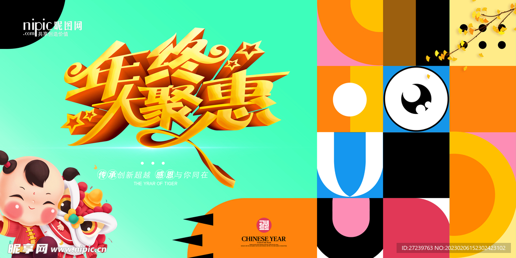 新年海报