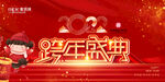 新年海报