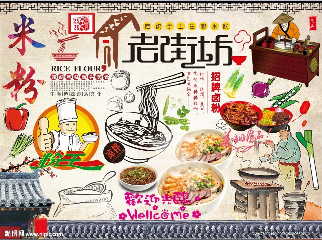 兴化米粉背景墙CDR模板下载