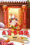 兔年贺新春元宵节兔子春节
