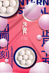 元宵节看花灯海报