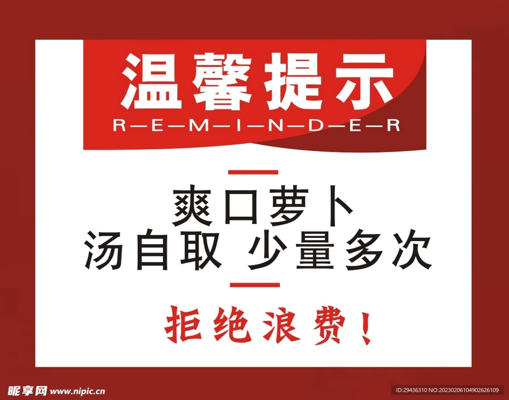 温馨提示