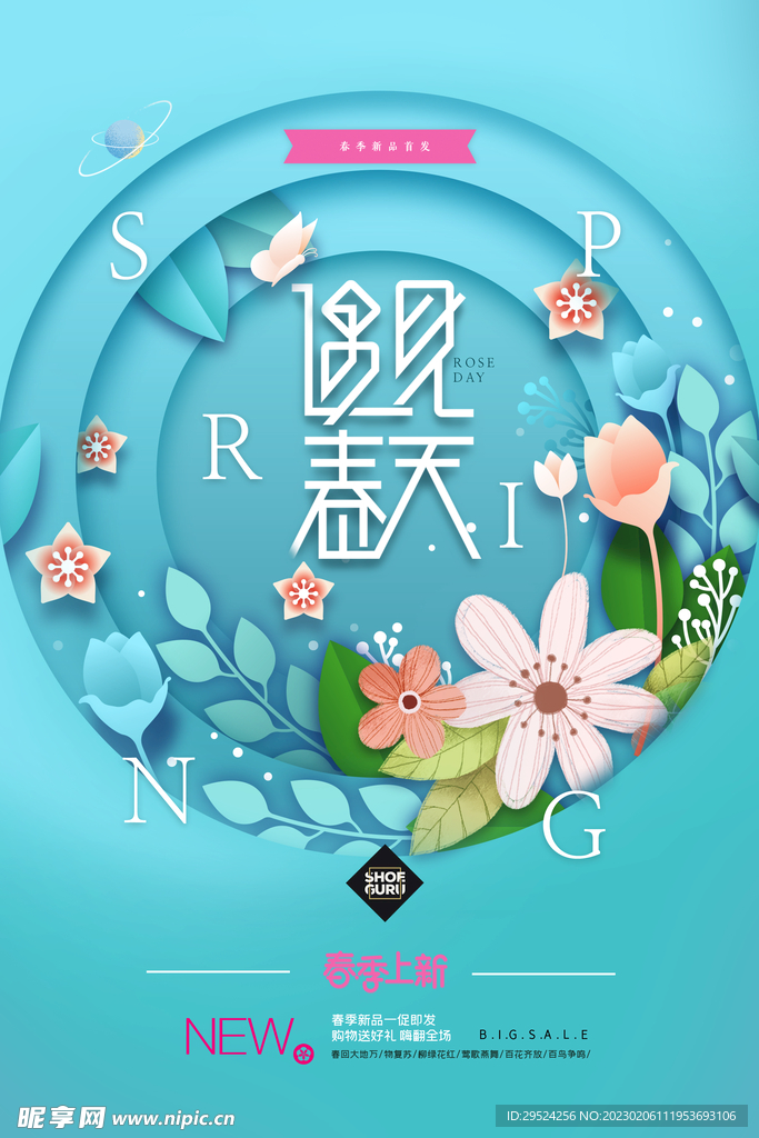 遇见春天