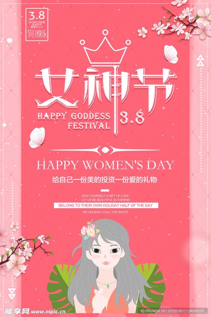 女神节快乐